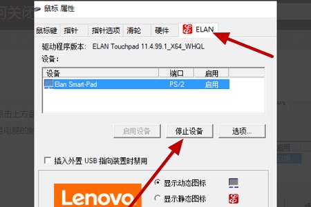 联想win10触摸板关闭方法