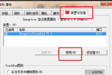 联想win10触摸板关闭方法