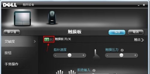 戴尔win10触摸板关闭方法