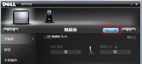 戴尔win10触摸板关闭方法