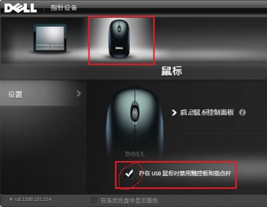 戴尔win10触摸板关闭方法