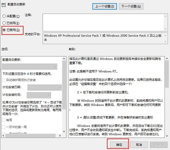 win10配置自动更新关闭方法