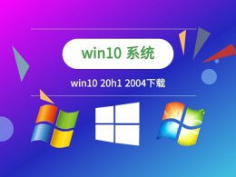 win1020h1更新方法 win1020h2版本怎么更新