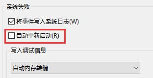 win10自动重启关闭方法