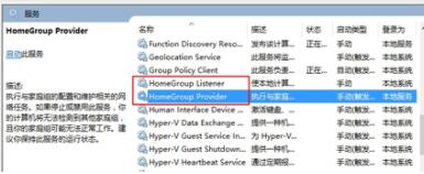 win10家庭组关闭方法