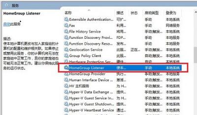 win10家庭组关闭方法