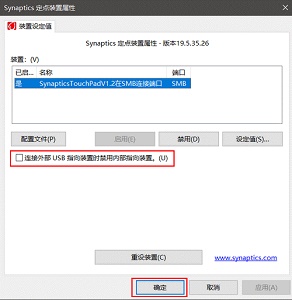 惠普win10触摸板关闭方法