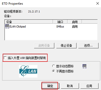 惠普win10触摸板关闭方法