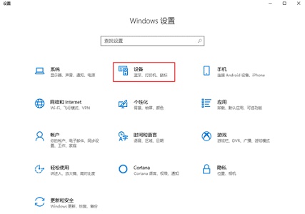 惠普win10触摸板关闭方法