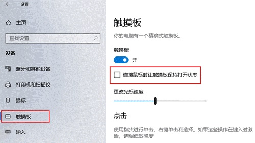 惠普win10触摸板关闭方法
