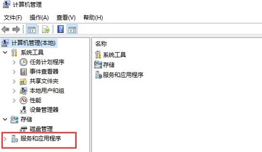 win10关闭服务的教程介绍