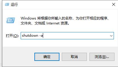 win10定时关机关闭方法
