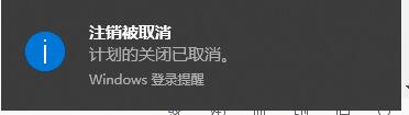 win10定时关机关闭方法