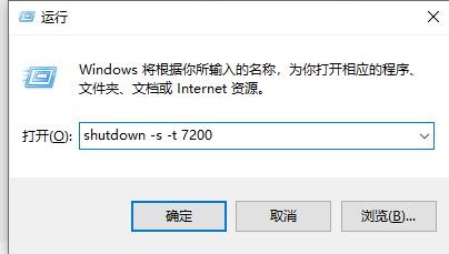 win10定时关机关闭方法
