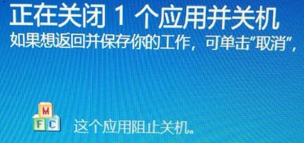 win10关机提示关闭方法