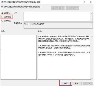 win10关机提示关闭方法
