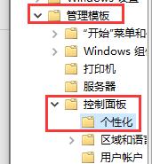 win10自动锁屏界面关闭方法