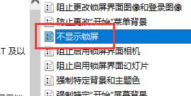 win10自动锁屏界面关闭方法