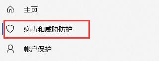 win10关闭实时保护方法