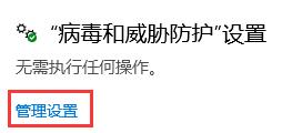win10关闭实时保护方法