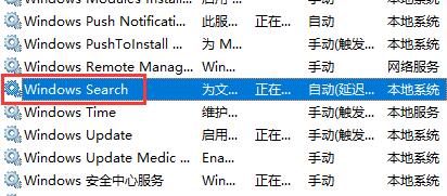 win10搜索服务关闭方法
