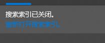 win10搜索服务关闭方法