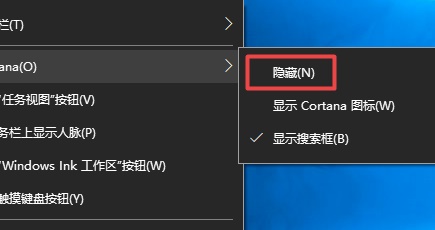 win10搜索栏关闭方法