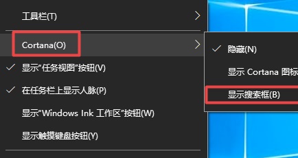 win10搜索栏关闭方法