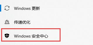 win10安全防护关闭方法