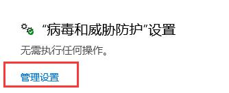 win10安全防护关闭方法