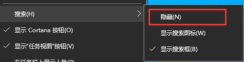 win10下方搜索框关闭方法