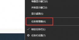 win10关闭程序方法 windows怎么关闭程序