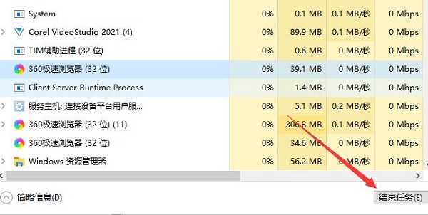 win10关闭程序方法