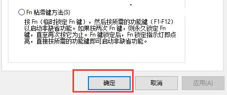 联想win10关闭fn方法