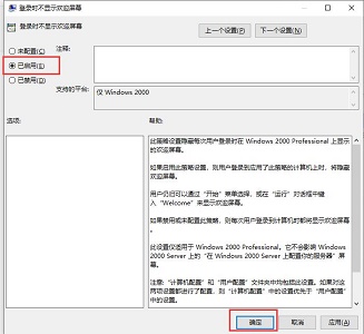 win10关闭开机欢迎界面方法