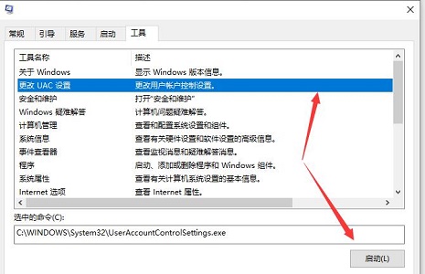 win10关闭用户账户控制方法