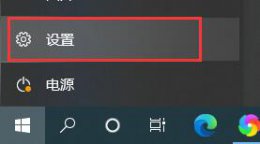 win10关闭防护方法 关闭win10系统防护