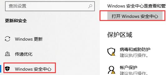 win10关闭防护方法