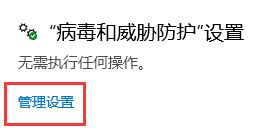 win10关闭防护方法