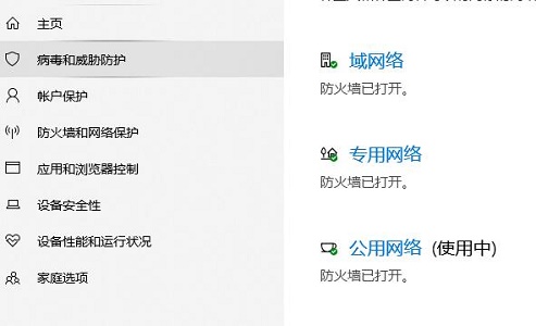 win10关闭防护方法
