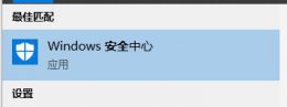 win10怎么关闭defender smartscreen