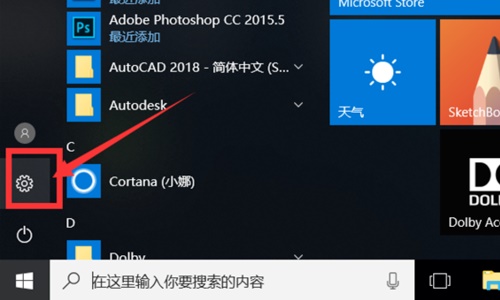 win10关闭触摸板方法