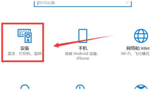 win10关闭触摸板方法