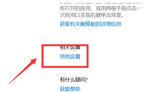 win10关闭触摸板方法