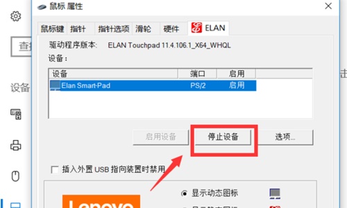 win10关闭触摸板方法
