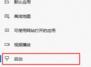 win10关闭开机自动启动程序方法