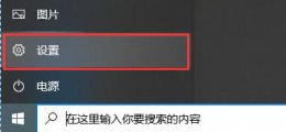 win10怎么设置锁屏壁纸 win10怎么设置锁屏壁纸自动替换