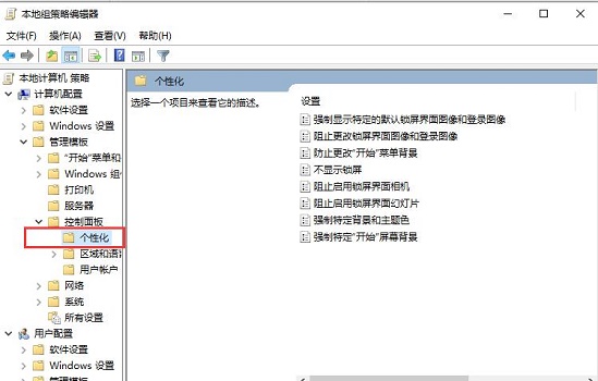 win10不锁屏界面方法