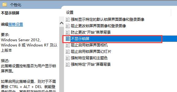 win10不锁屏界面方法
