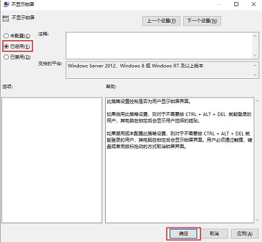 win10不锁屏界面方法
